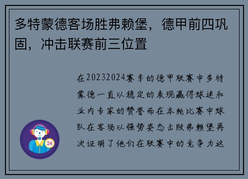 多特蒙德客场胜弗赖堡，德甲前四巩固，冲击联赛前三位置