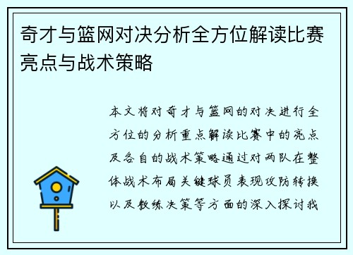 奇才与篮网对决分析全方位解读比赛亮点与战术策略