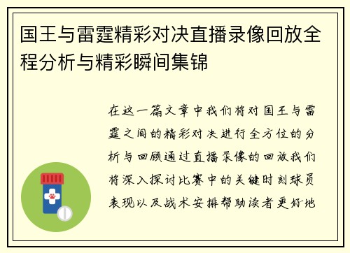 国王与雷霆精彩对决直播录像回放全程分析与精彩瞬间集锦