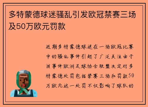 多特蒙德球迷骚乱引发欧冠禁赛三场及50万欧元罚款
